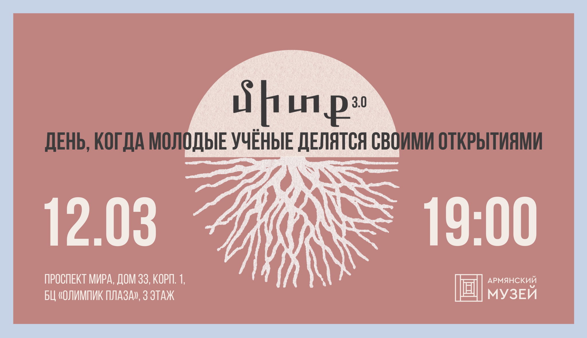 Митк 4.0: День, когда молодые учёные делятся своими открытиями