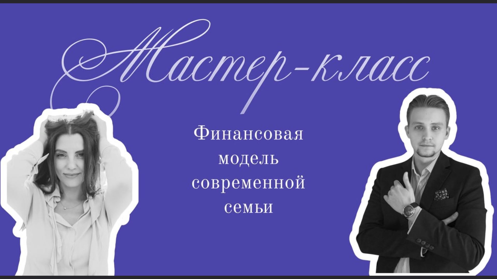 Финансовая модель современной семьи