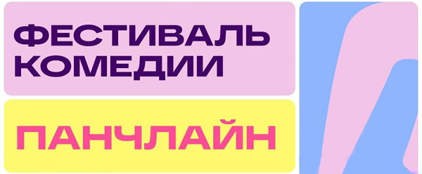 Клуб Комедии x ПАНЧЛАЙН. Андрей Хопкинс и Елена Кларк. Сольный концерт