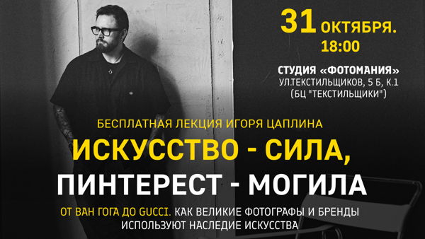 Лекция Игоря Цаплина ИСКУССТВО сила, PINTEREST могила