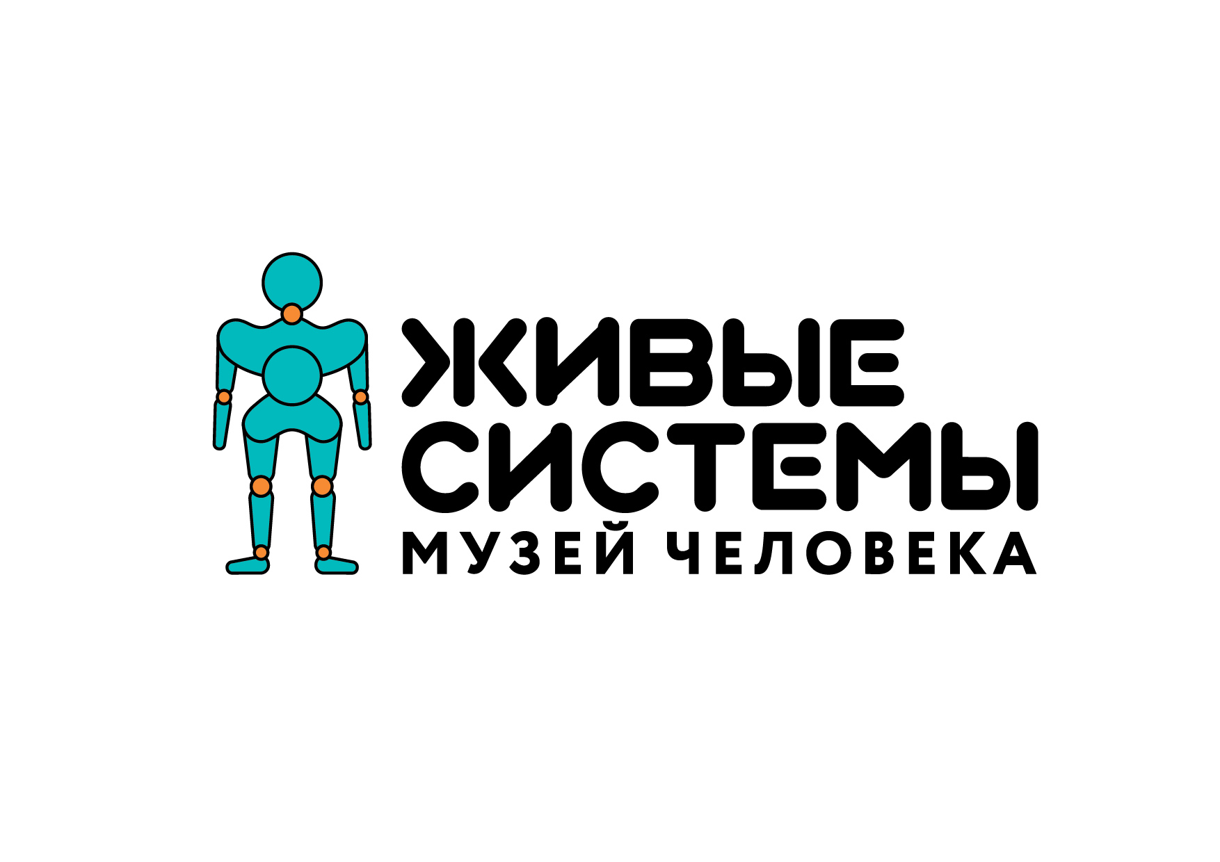 Музей человека "Живые системы"