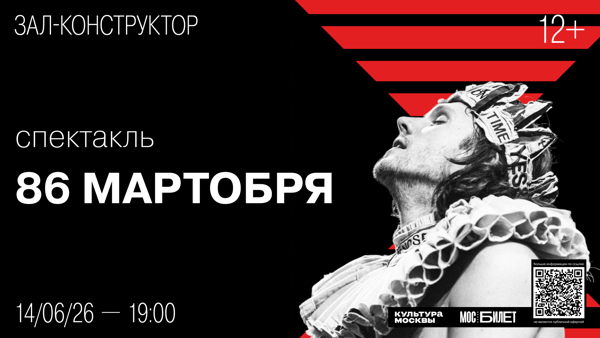 Моноспектакль "86 мартобря" по повести Н.В. Гоголя "Записки сумасшедшего"