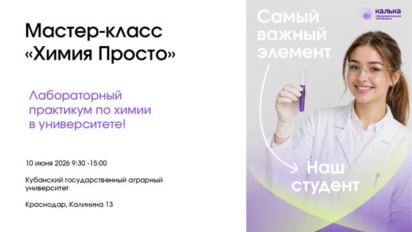 Мастер-класс "Химия Просто"