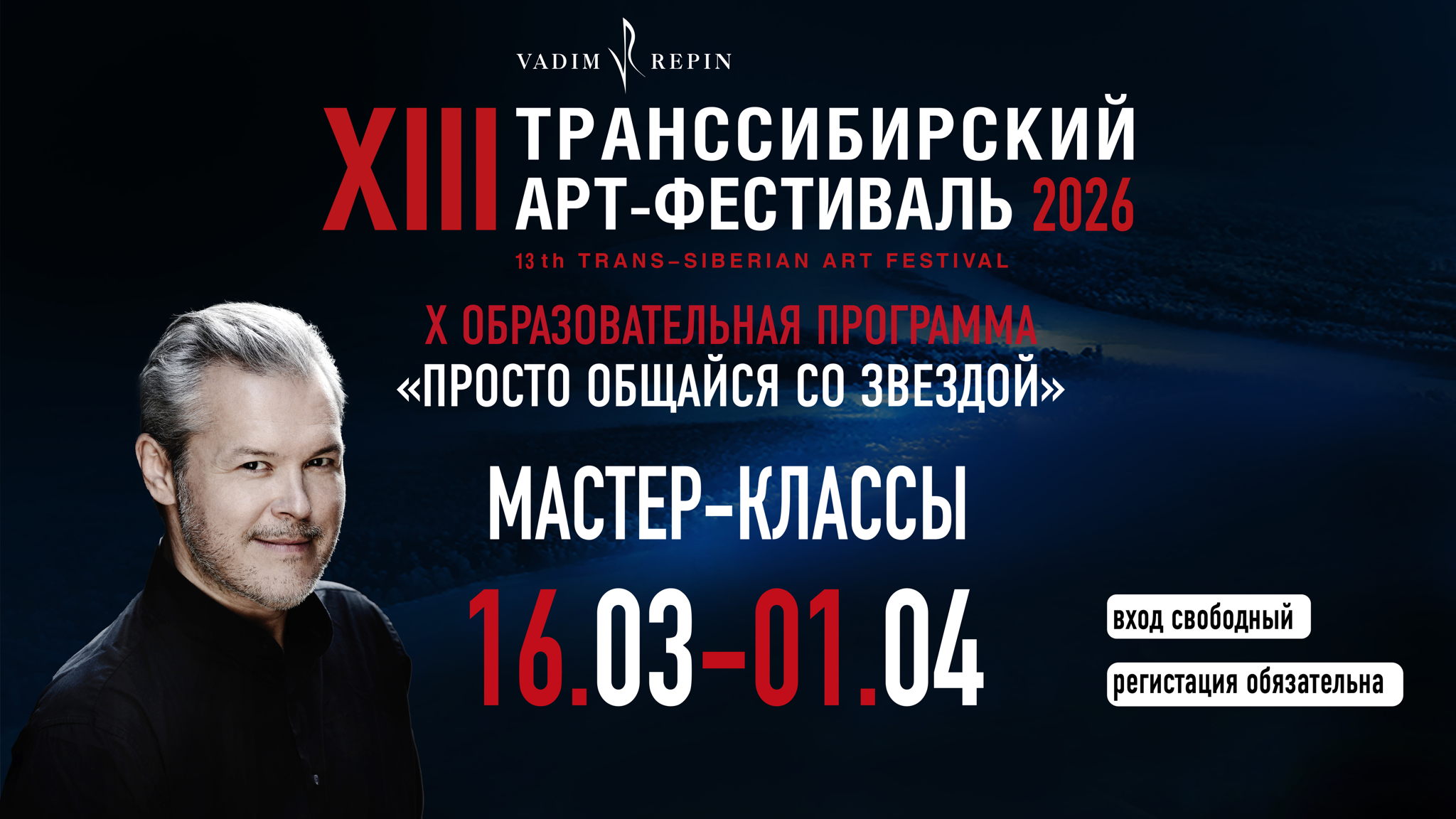 Мастер-курсы X Образовательной программы «Просто общайся со звездой»