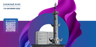 Оффлайн-регистрация: Чтения на Невском «Свежая поэзия» 