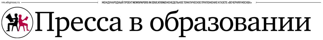 Пресса в образовании 