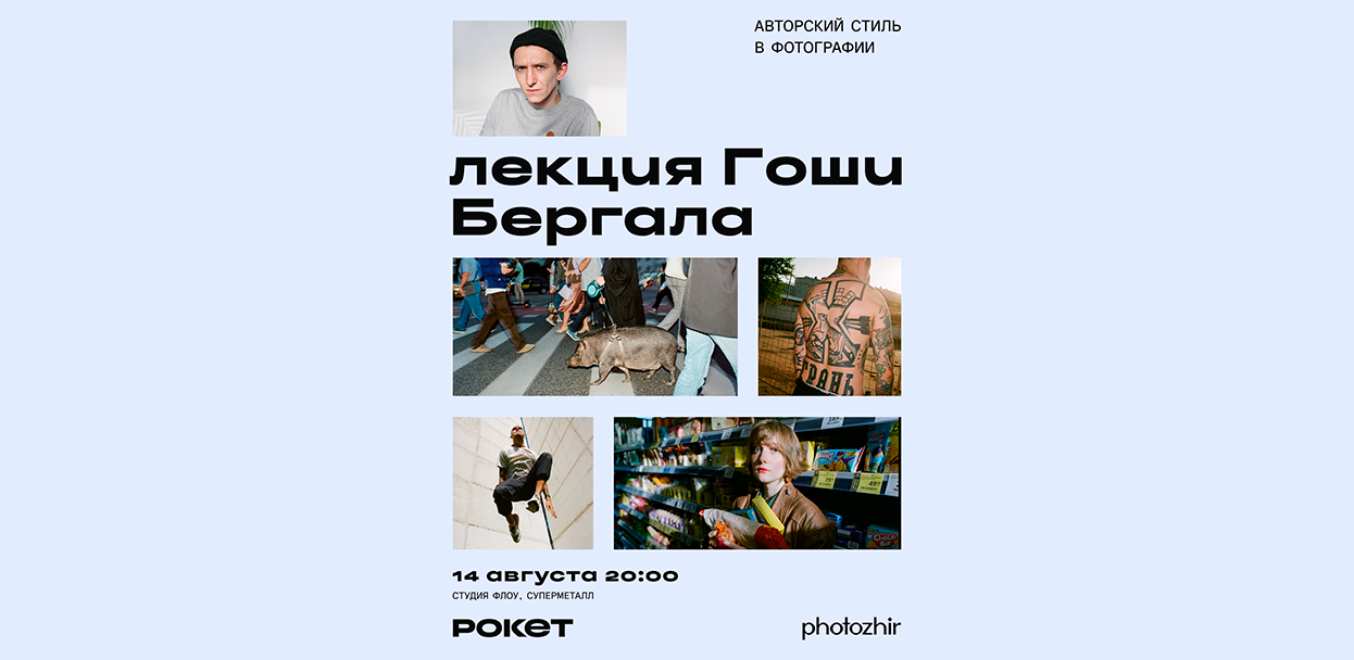 Лекция «Авторский стиль в фотографии»