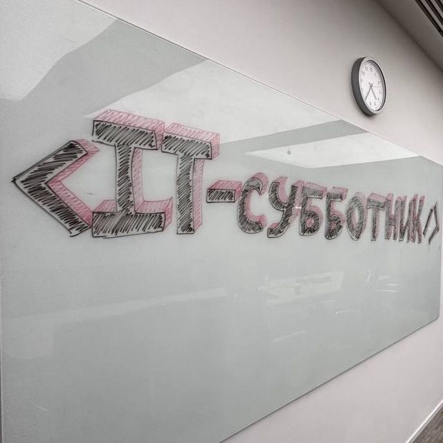 IT-Суботник 