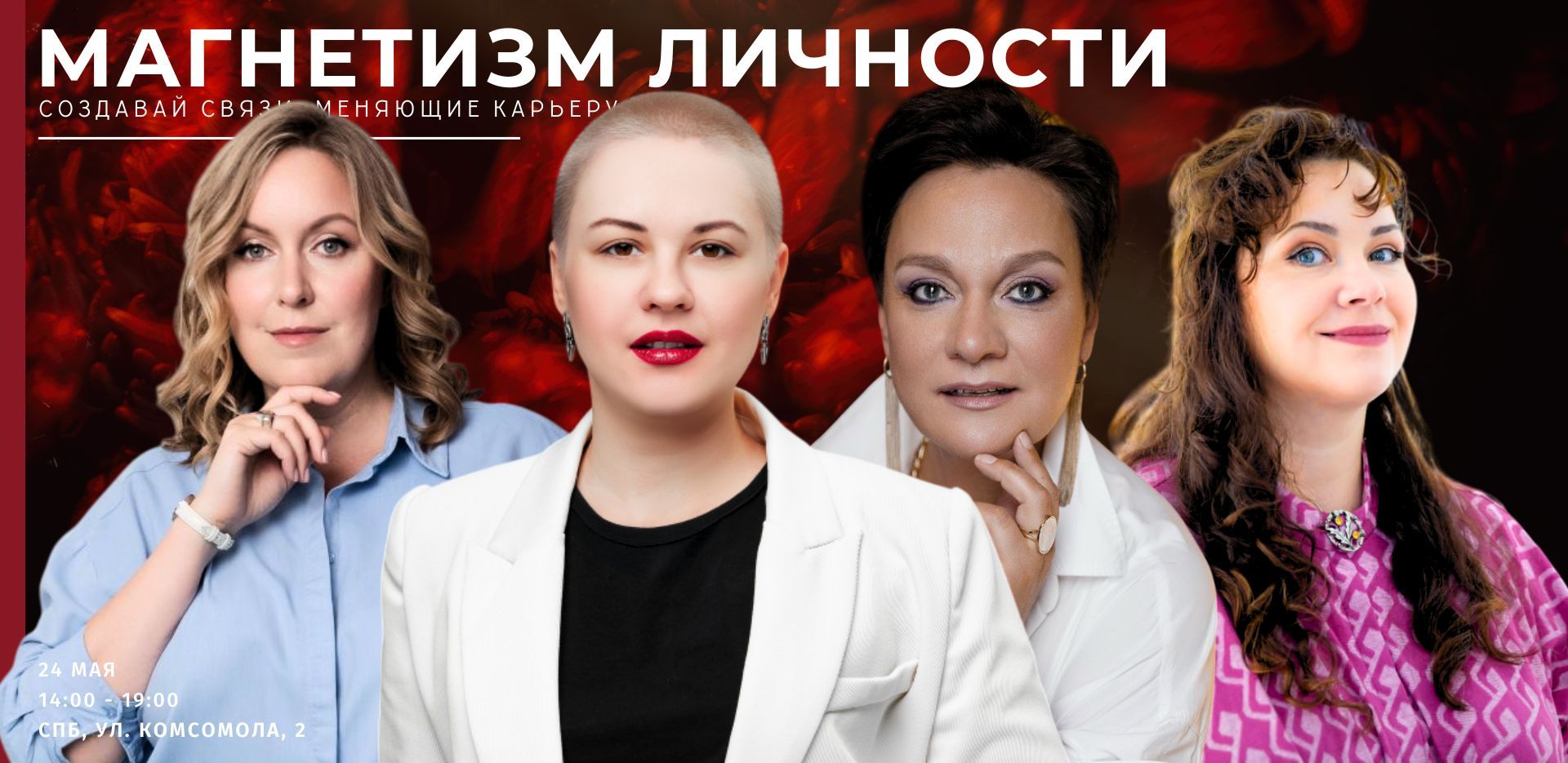 Магнит личности: создавай связи, меняющие карьеру | Нетворкинг