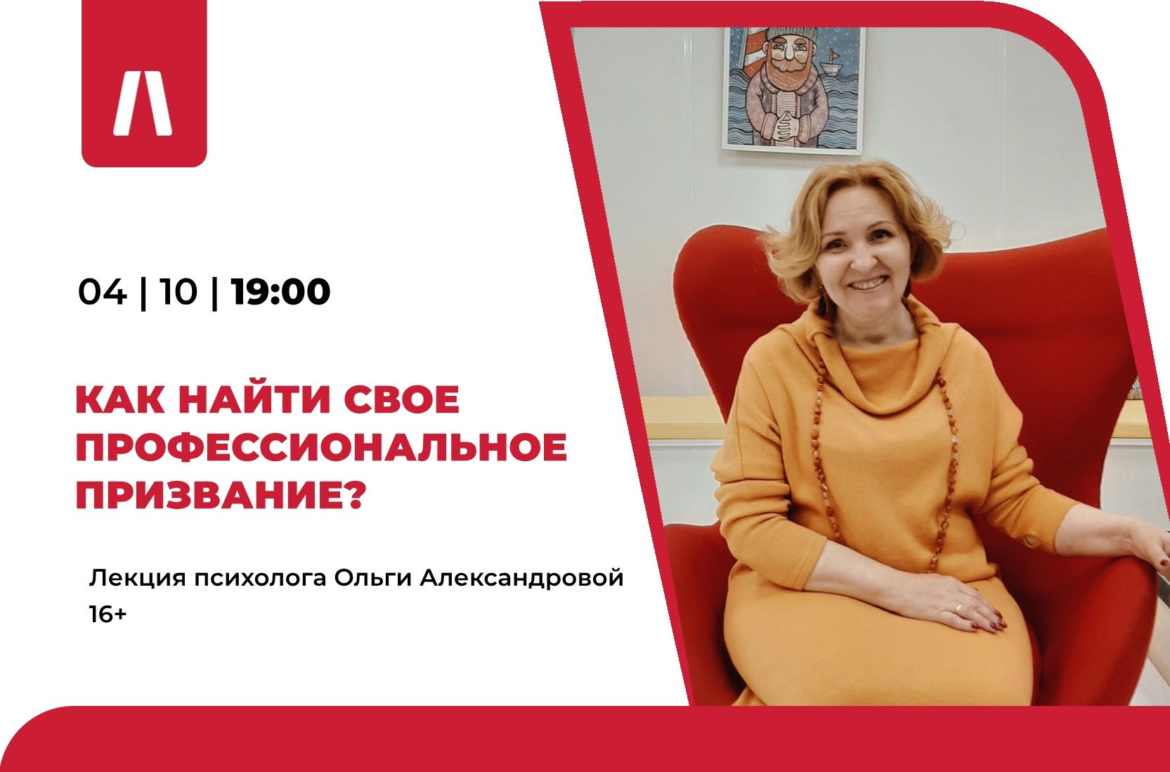 Лекция «Как найти свое профессиональное призвание?»