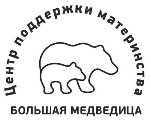 большая медведица центр помощи семье и детям. большая медведица центр помощи семье и детям. кризисный центр в липецке на ибаррури 1 а. благотворительный фонд прикосновение к жизни. медведица эмблема предприятия.