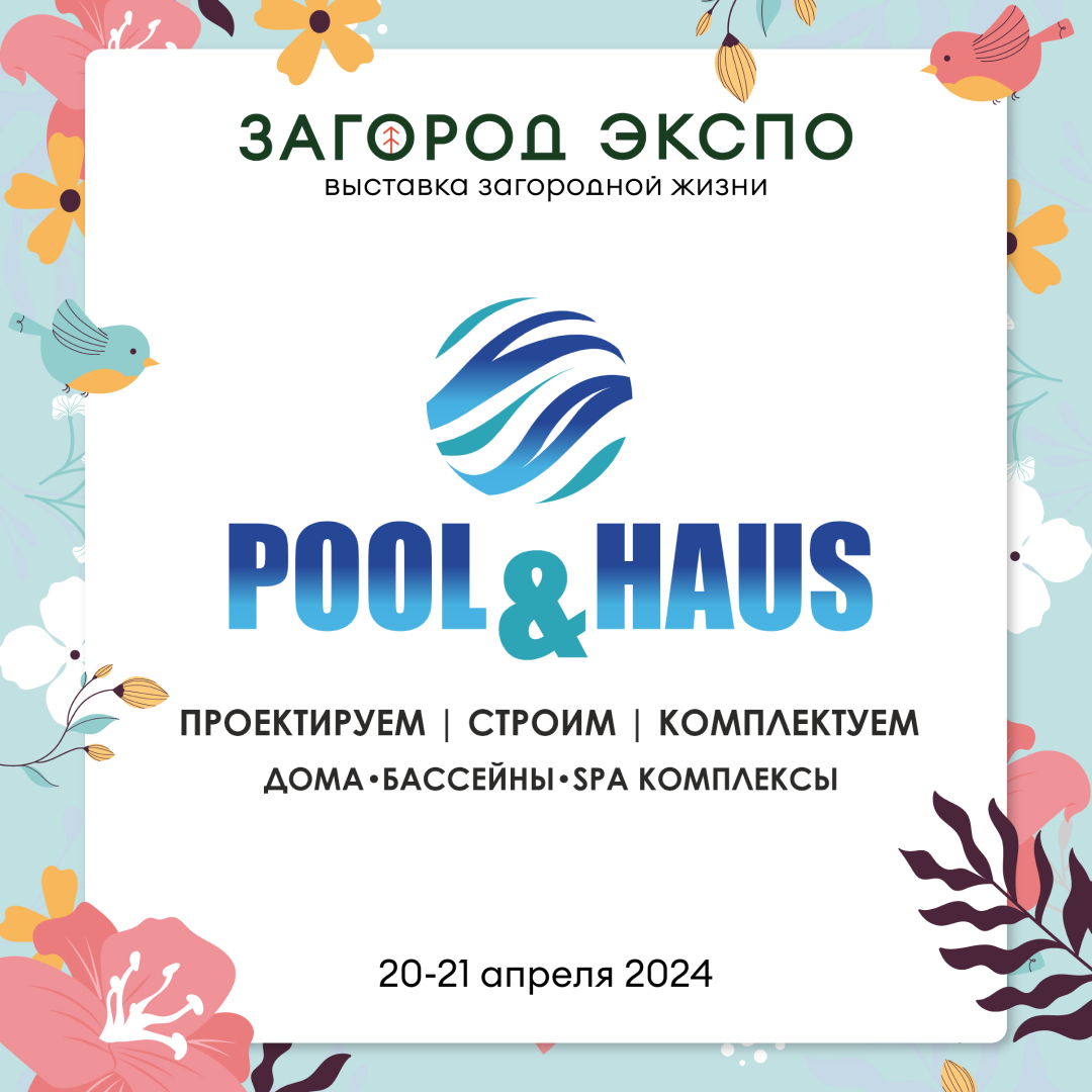 POOL&HAUS