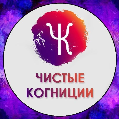 Чистые когниции