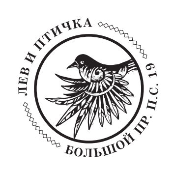 Лев и Птичка