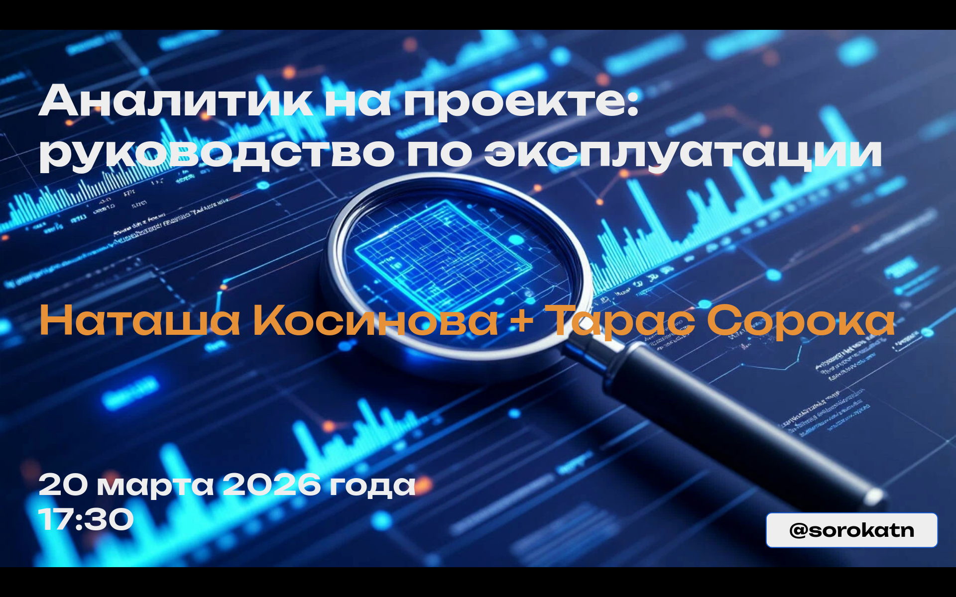 Аналитик на проекте: руководство по эксплуатации