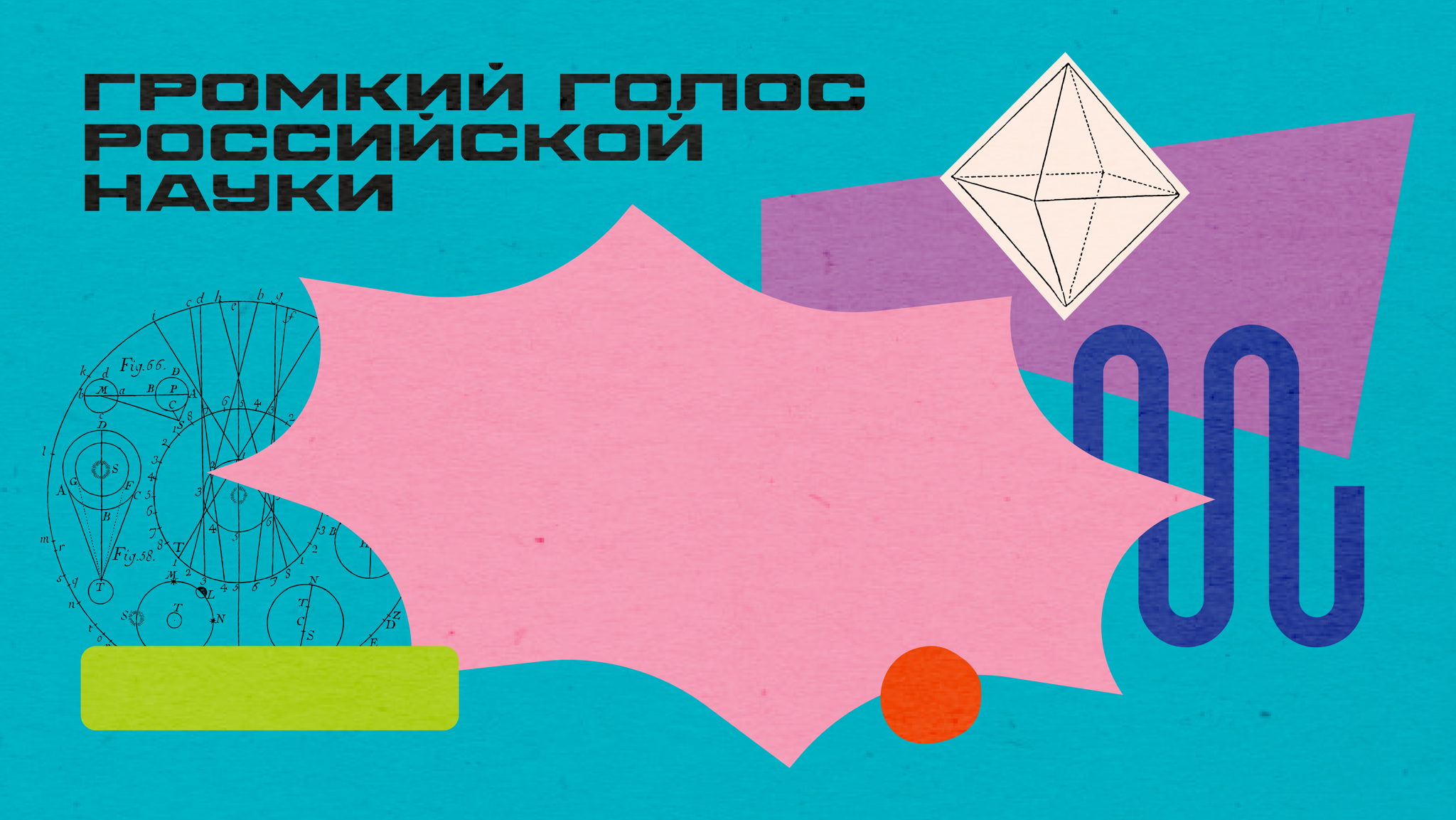 Лекция Дмитрия Эпштейна "Железяки в Космосе. Российские аппараты"