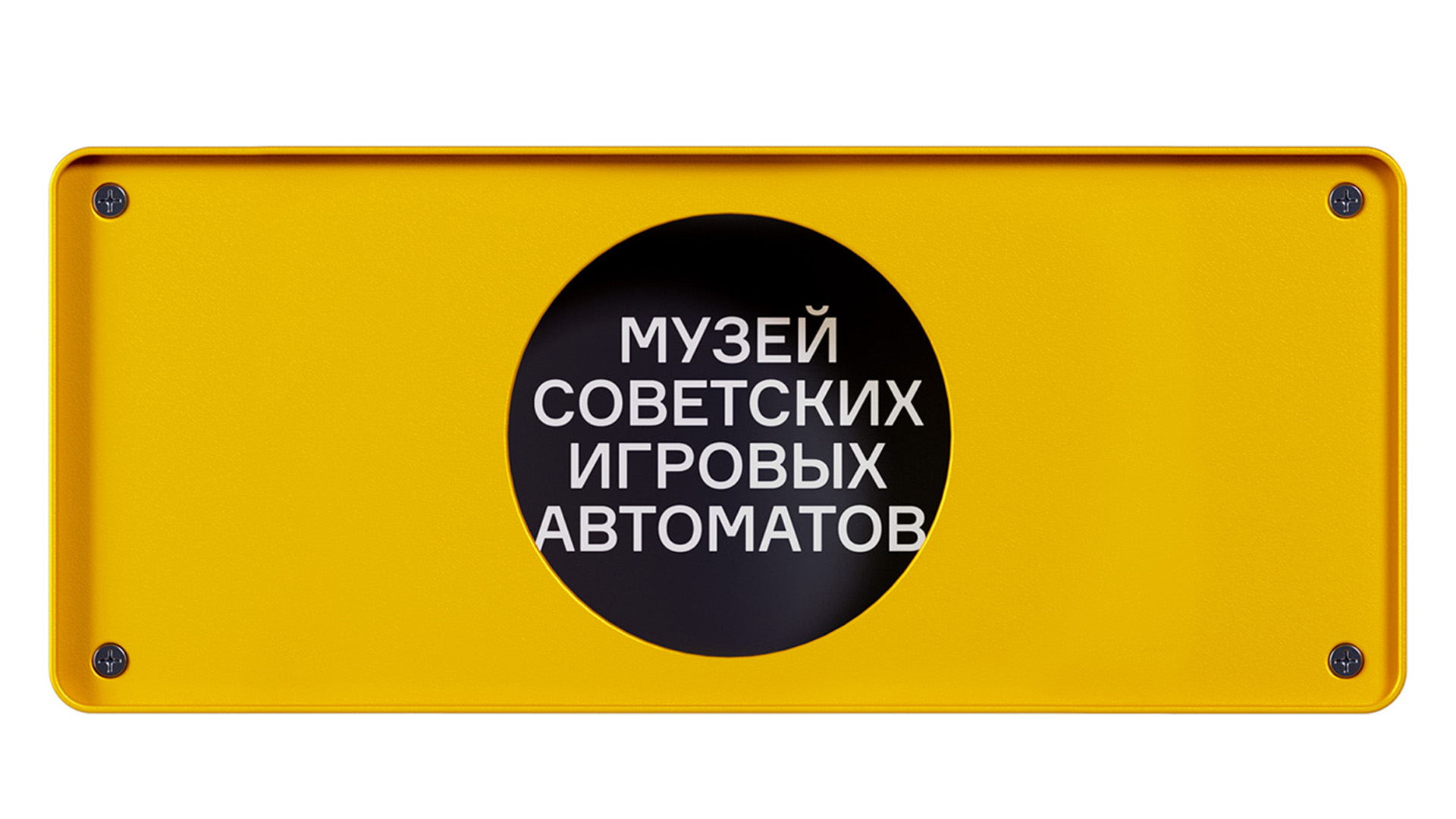 Флешмоб по математике: что такое MathCat и как к нему подготовиться — открытая репетиция в Музее советских игровых автоматов