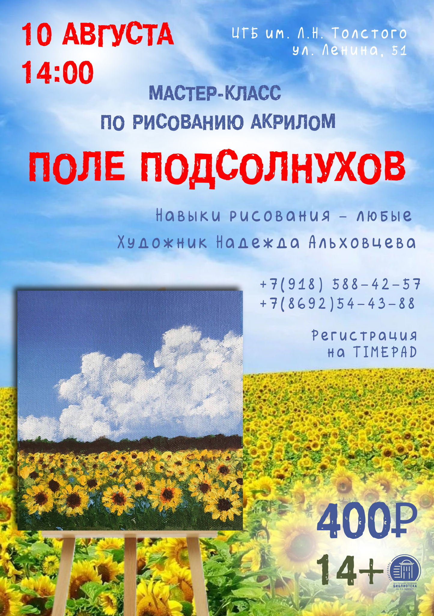 Мастер-класс по рисованию акрилом «Поле подсолнухов»