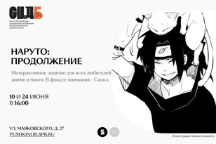 Наруто: продолжение