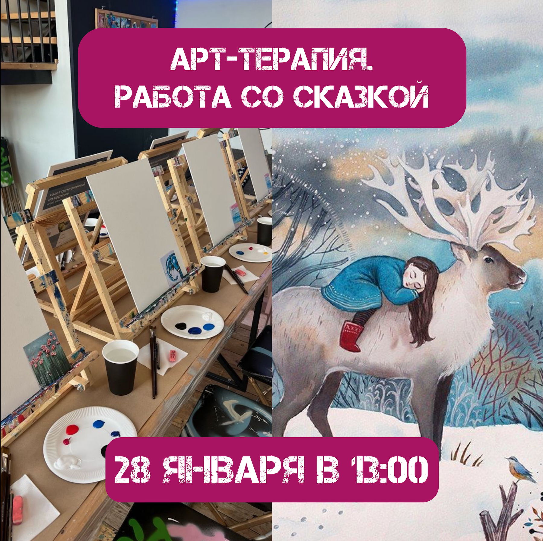 Сказкотерапия тренинг