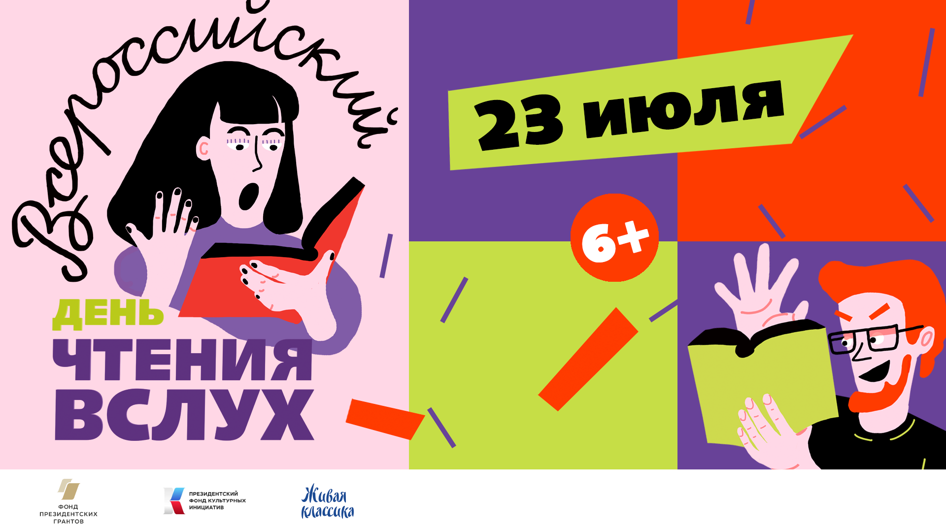 Читать страницы вслух. Акция день чтения вслух. Чтение вслух. Всероссийский день чтения. Всемирный день чтения вслух логотип.