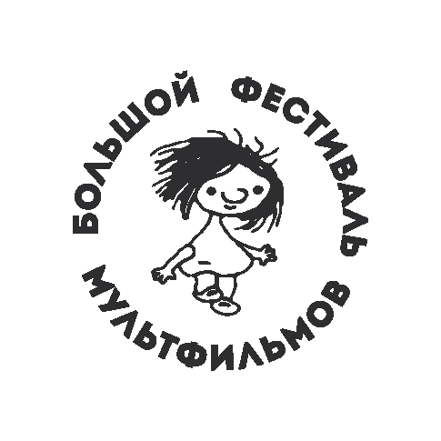 Большой фестиваль мультфильмов