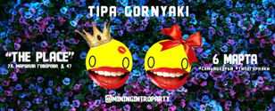 ТИПА ГОРНЯКИ VER.9