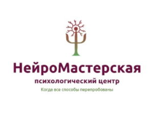 Нейромастерская 