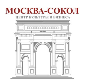 Центр Культуры и Бизнеса "Москва-Сокол" 