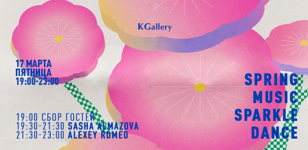 Весна в KGallery: Sasha Almazova и Alexey Romeo
