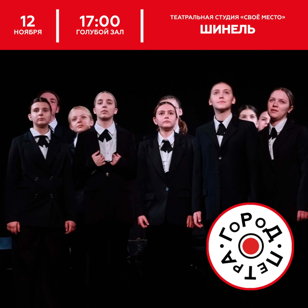 Спектакль «Шинель». Театральная студия «Своё место» 