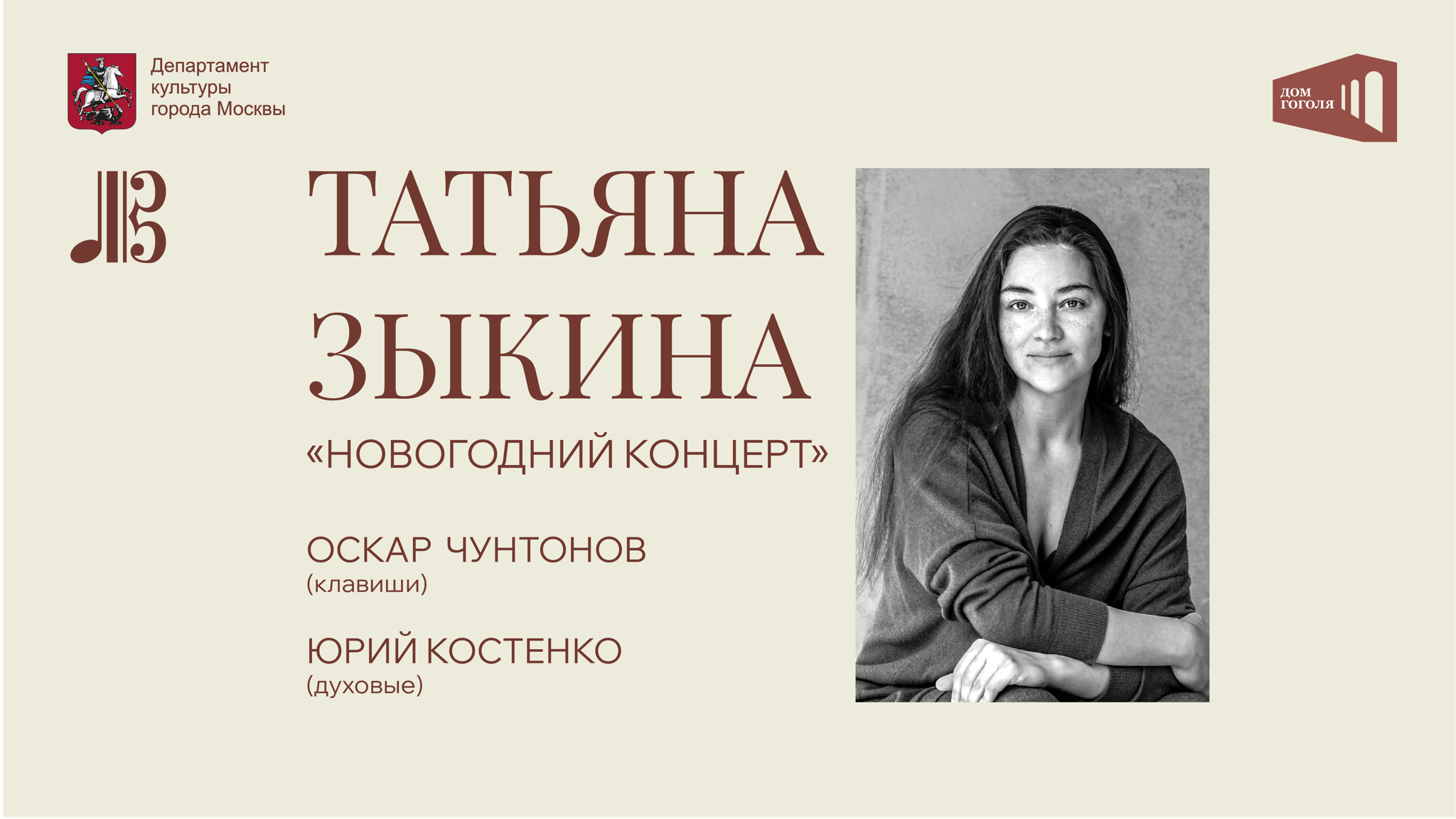 Татьяна Зыкина