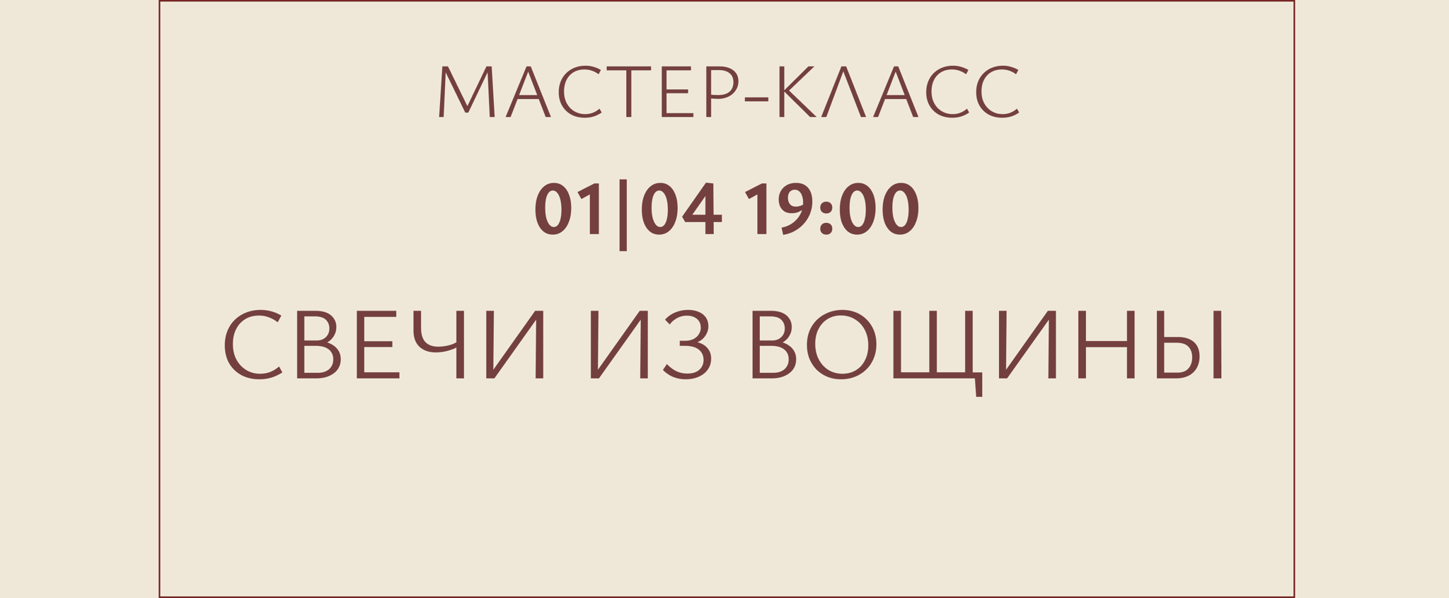 Мастер-класс «Свечи из вощины к Пасхе»
