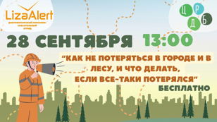 Как не потеряться в городе и в лесу, и что делать, если все-таки потерялся