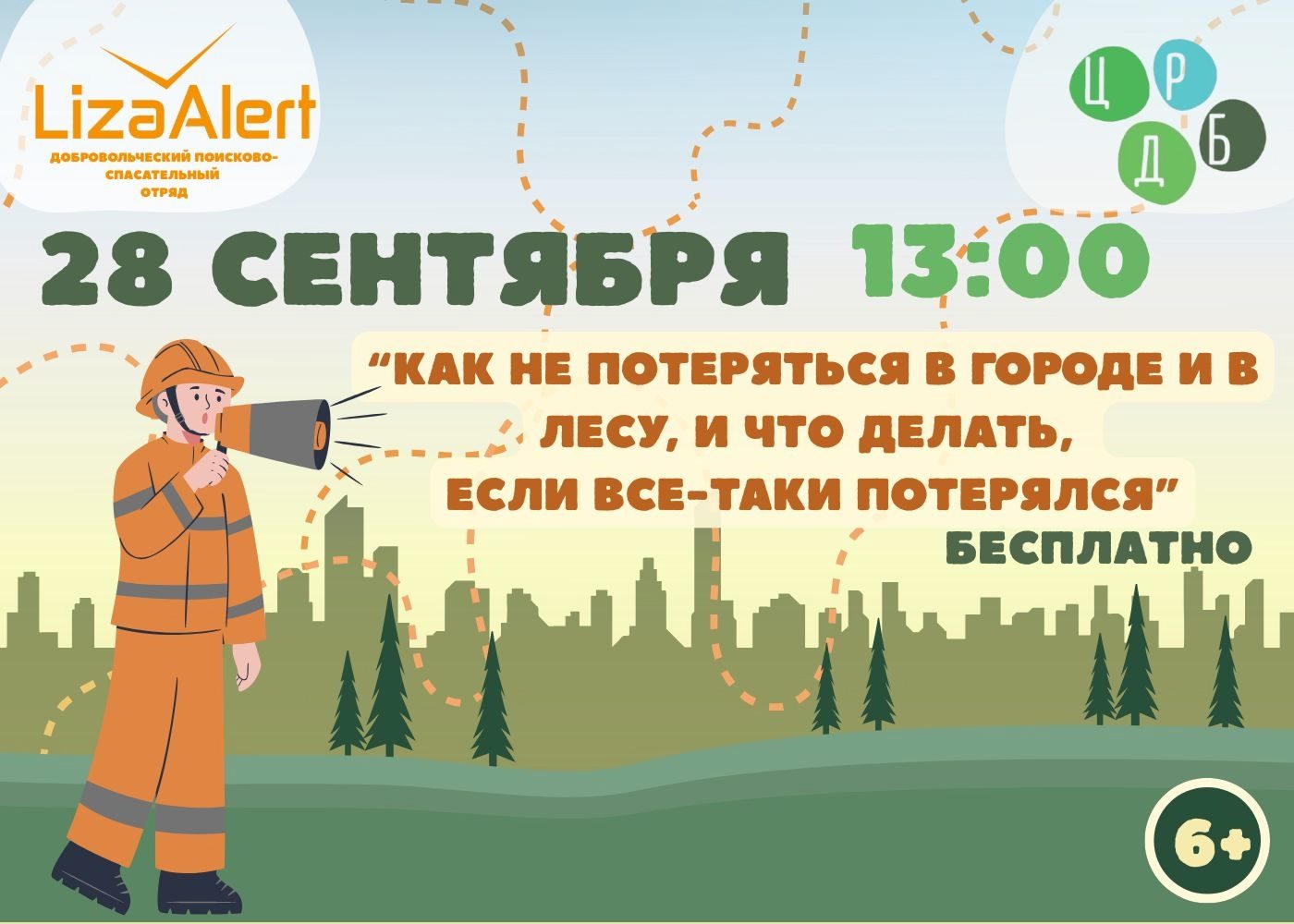 Как не потеряться в городе и в лесу, и что делать, если все-таки потерялся