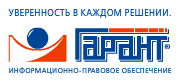 Информационно-правовое обеспечение ГАРАНТ