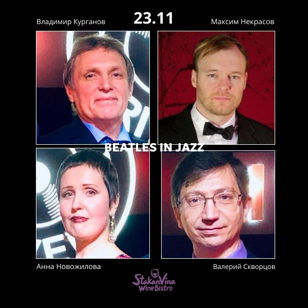 Концерт BEATLES IN JAZZ в stakanvina 23 ноября