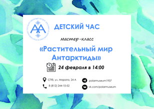 Растительный мир Антарктиды