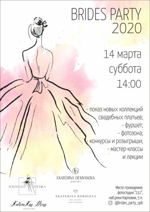 Brides Party SPB -показ свадебных коллекций дизайнеров