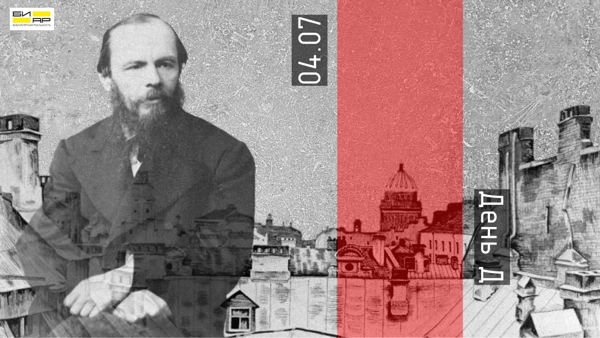 День Достоевского в БИАР