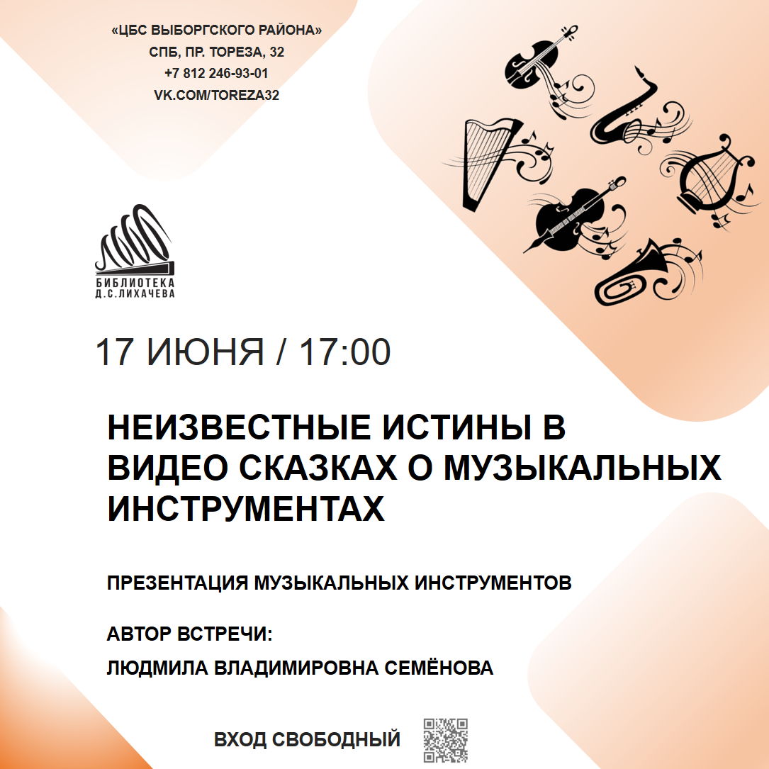 Неизвестные истины в видео сказках о музыкальных инструментах