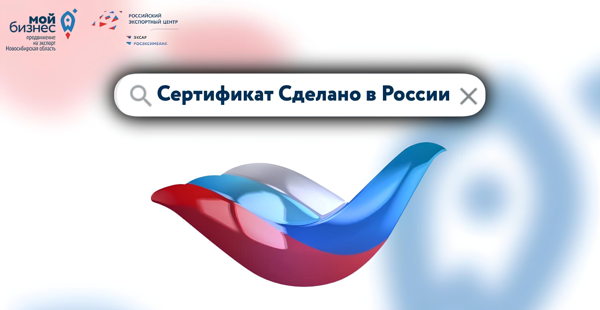 Встреча Клуба экспортеров и импортеров Оренбургской области по сертификации "Сделано в России"