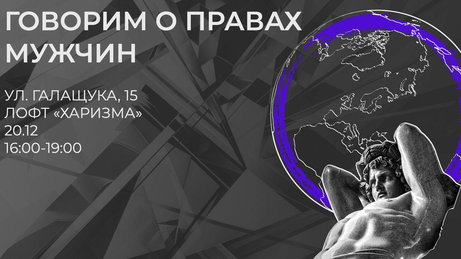 Говорим о правах мужчин