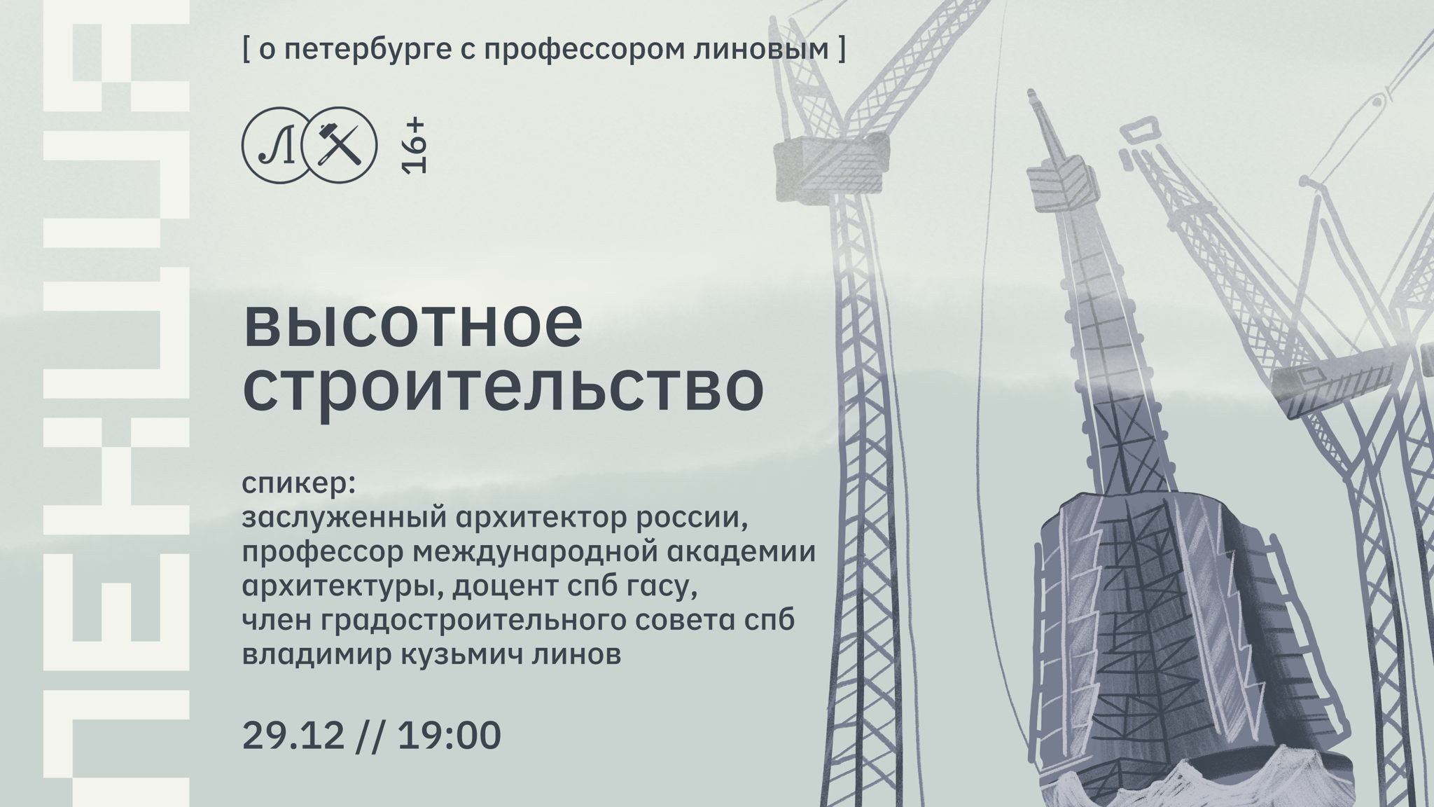 ВЫСОТНОЕ СТРОИТЕЛЬСТВО