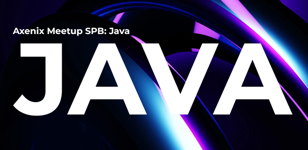 Axenix Meetup SPB: Java