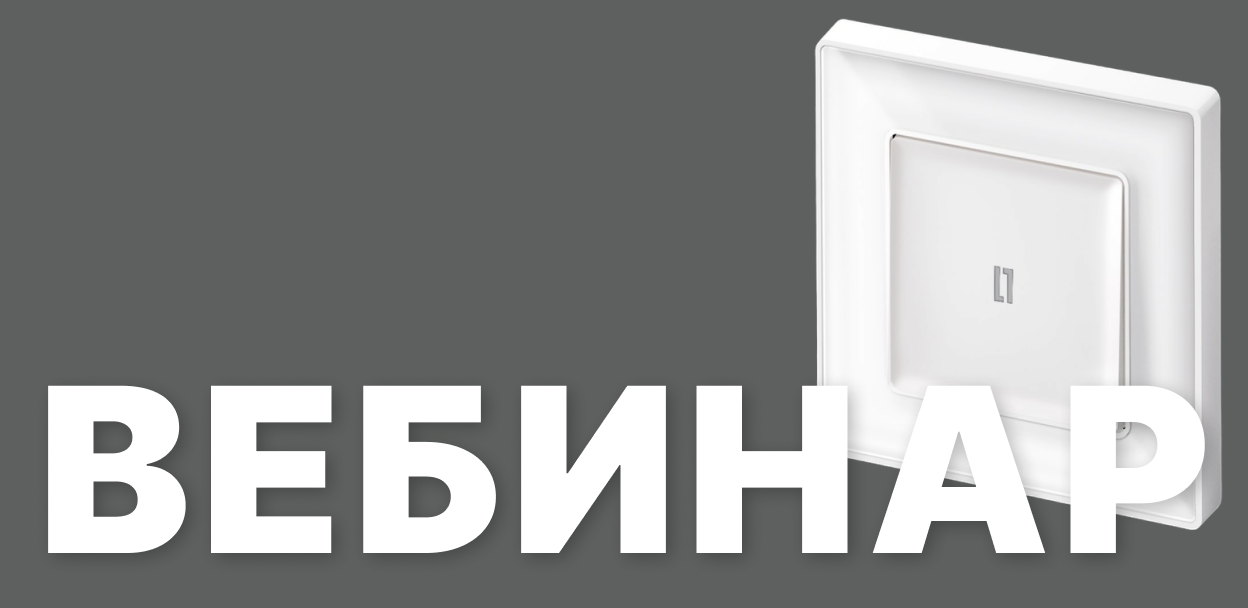 Новое поколение электроустановочных изделий