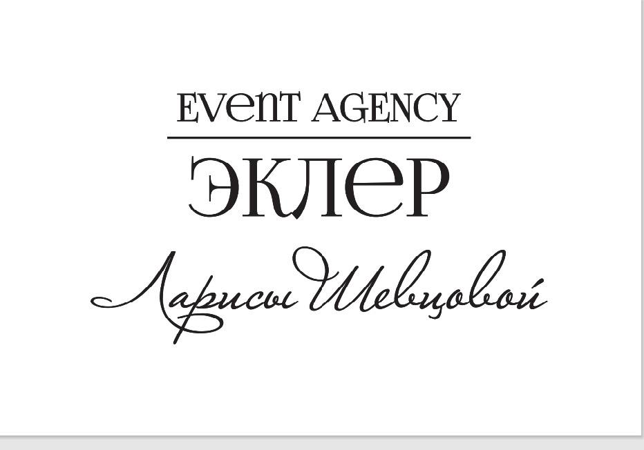 Event Agency "Эклер"
