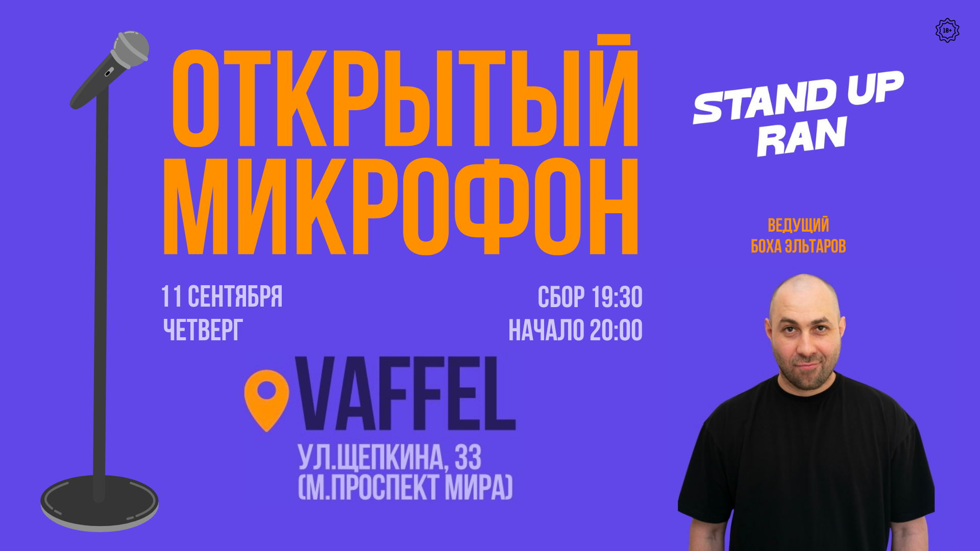 STAND UP вечер от крутых комиков в ЦАО