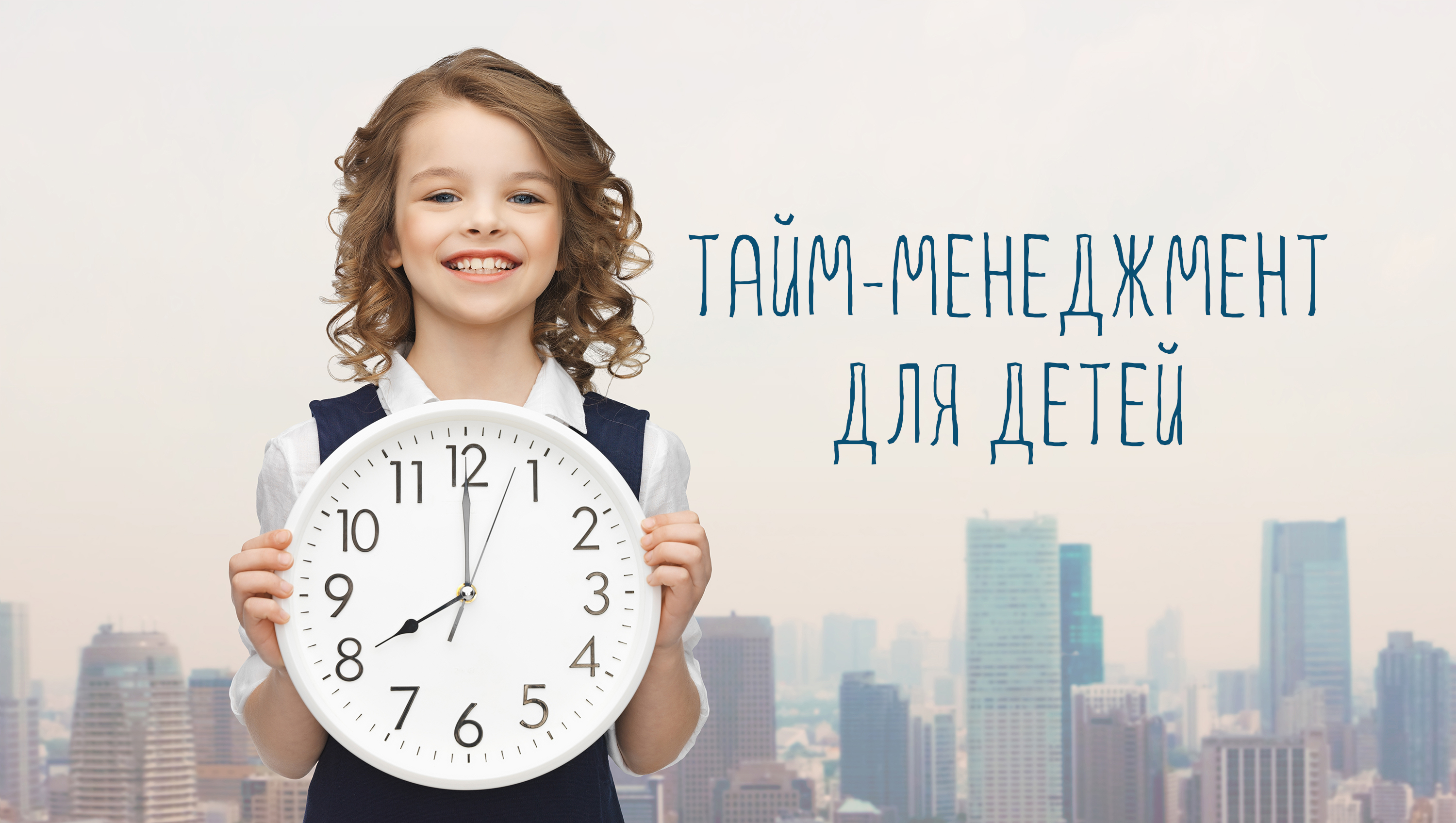 Baby's time. Ребенок с часами. Подросток с часами. Девочка с часами. Часы для детей.