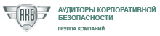ГК Аудиторы Корпоративной Безопасности